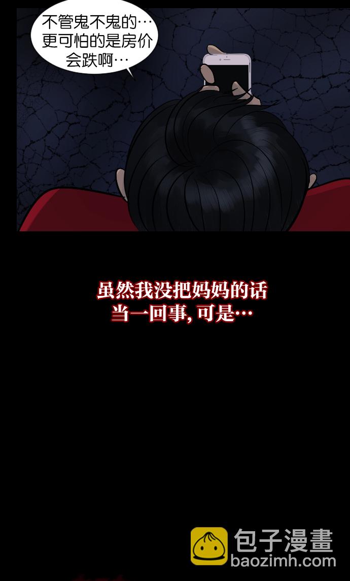 🍜原住民逗比漫画 [第29话] 起诉 第11页
