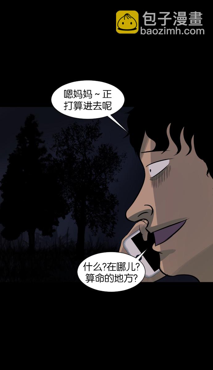 🍜原住民逗比漫画 [第29话] 起诉 第7页