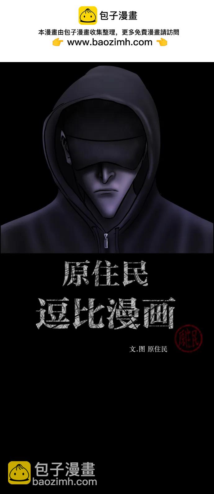 🍜原住民逗比漫画 [第281话] 炼狱（5） 第2页