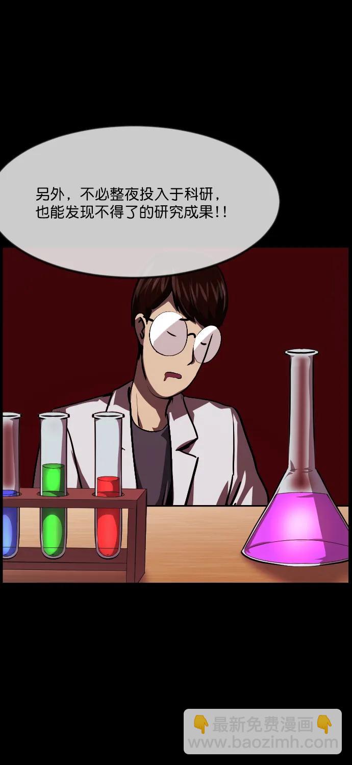🍜原住民逗比漫画 [第283话] 自我暗示 第11页