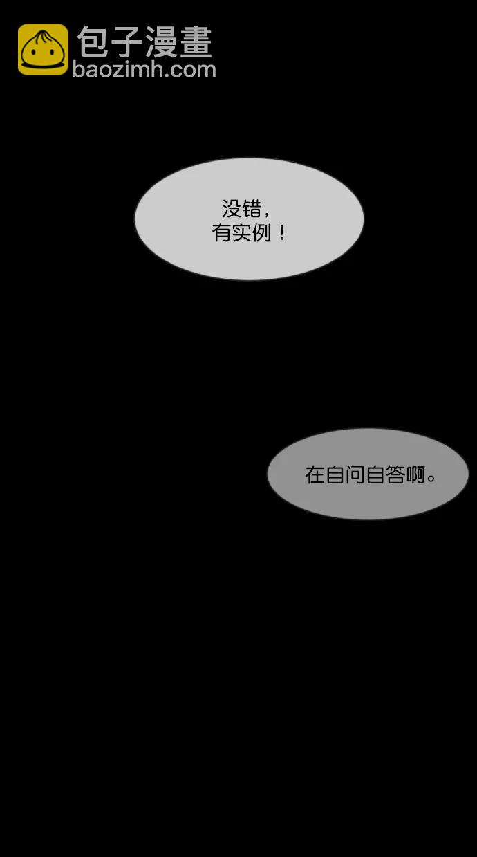🍜原住民逗比漫画 [第283话] 自我暗示 第14页