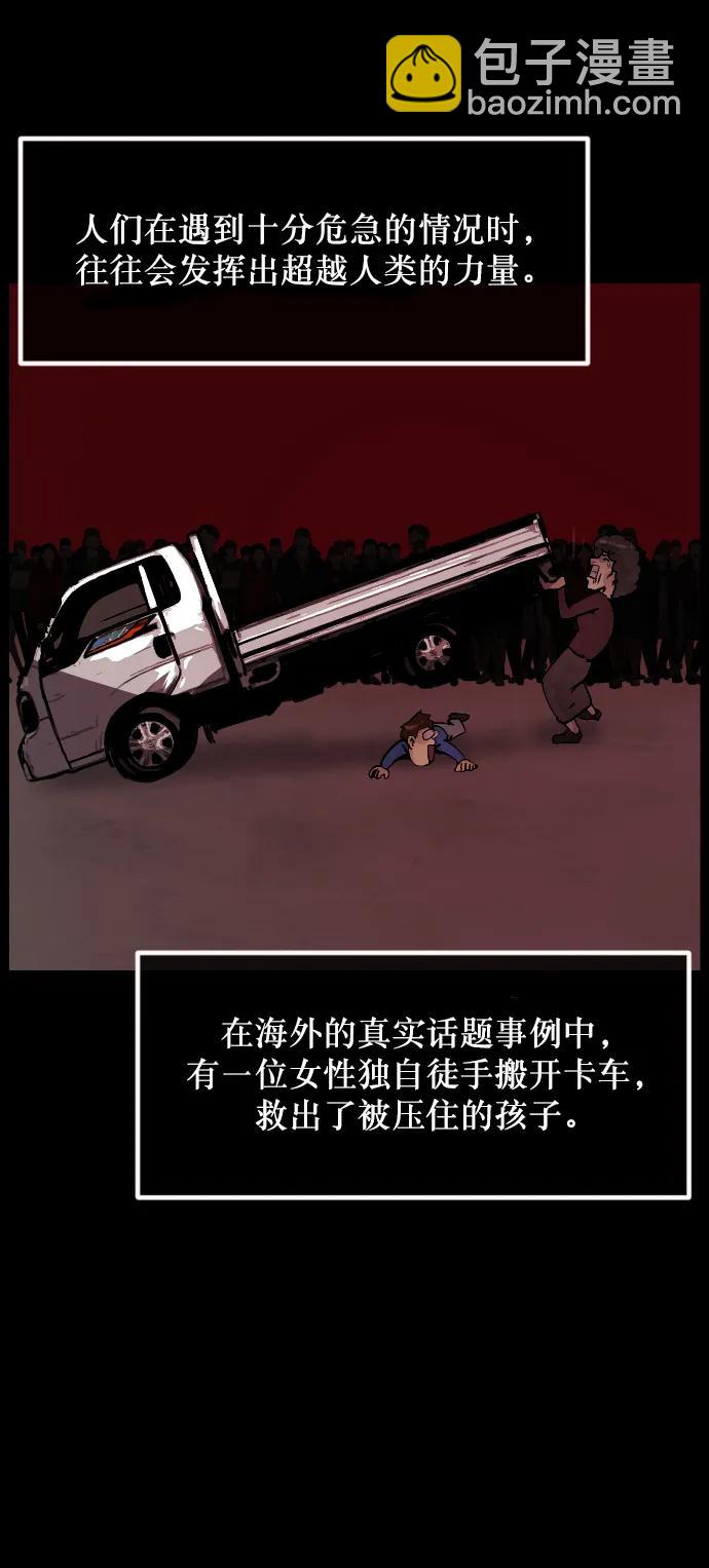 🍜原住民逗比漫画 [第283话] 自我暗示 第15页