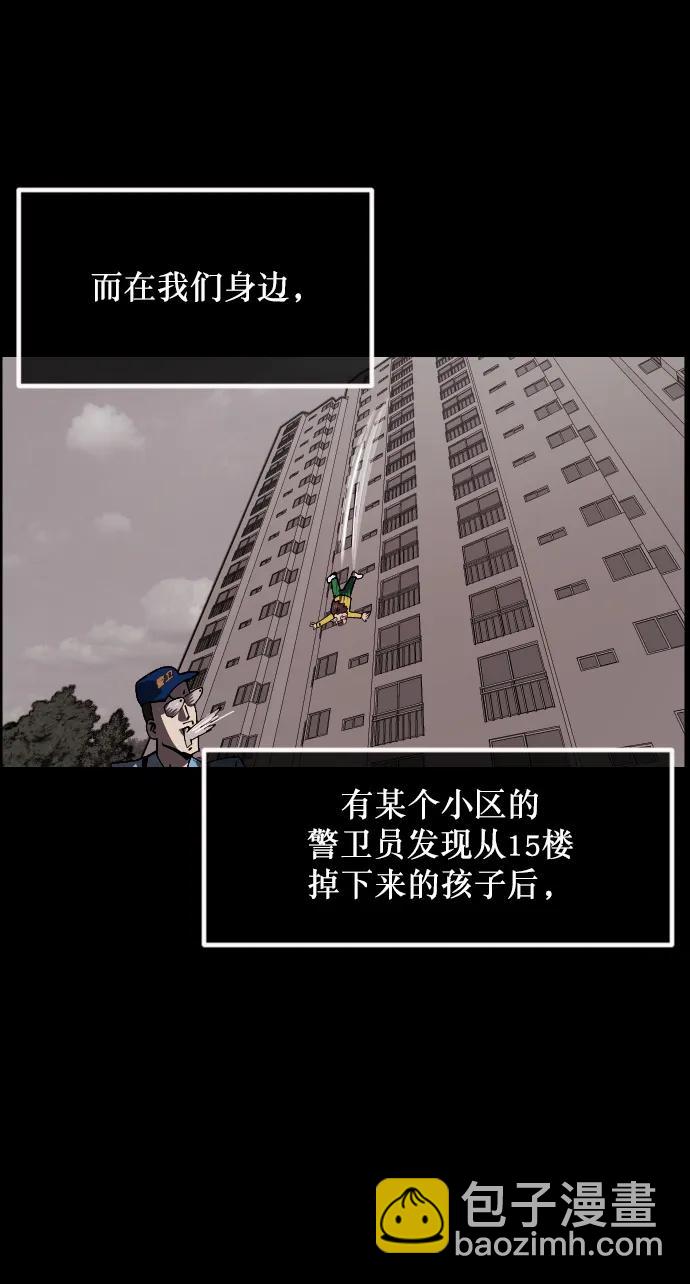 🍜原住民逗比漫画 [第283话] 自我暗示 第16页