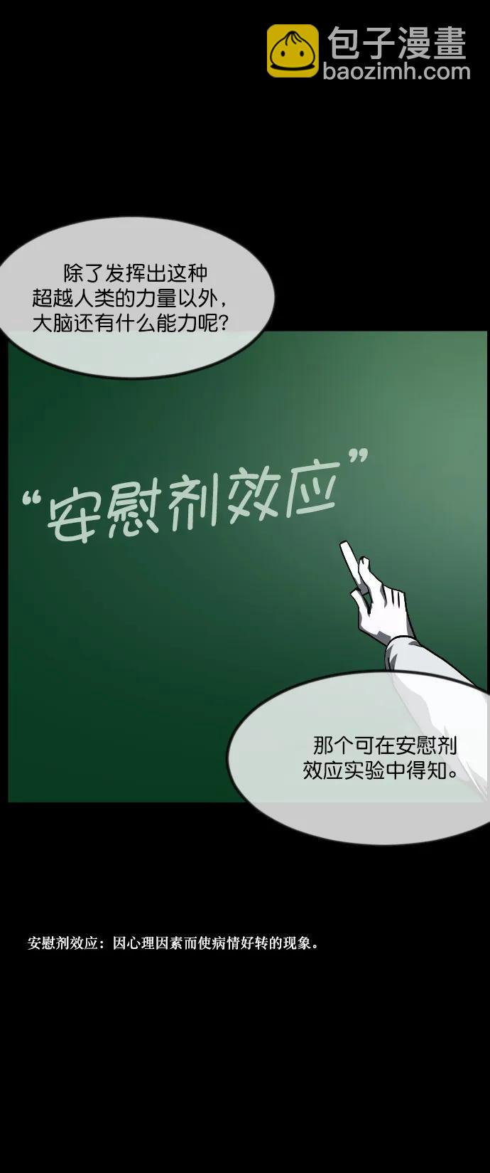 🍜原住民逗比漫画 [第283话] 自我暗示 第20页