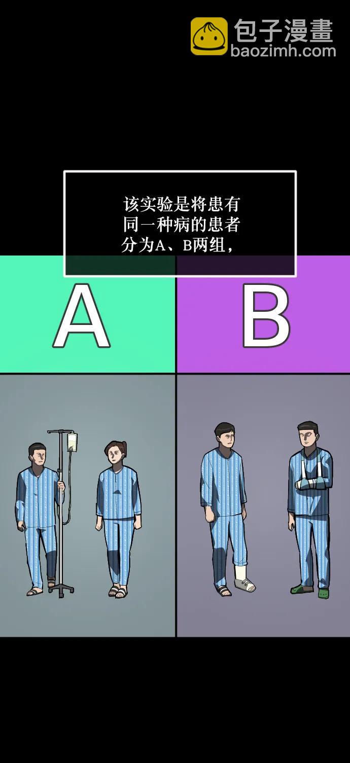 🍜原住民逗比漫画 [第283话] 自我暗示 第21页