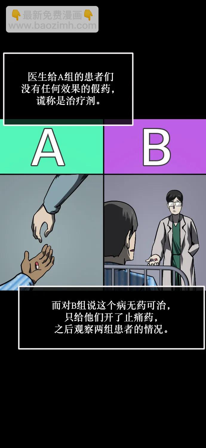 🍜原住民逗比漫画 [第283话] 自我暗示 第22页