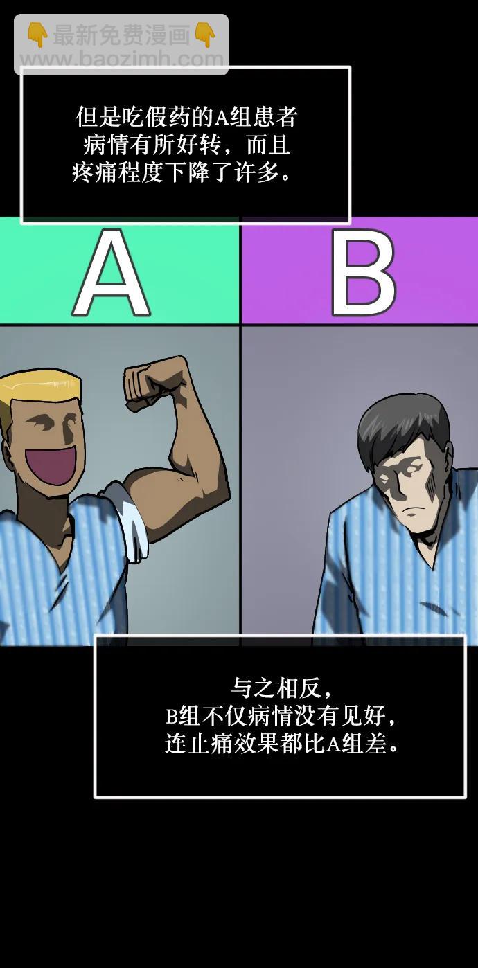 🍜原住民逗比漫画 [第283话] 自我暗示 第24页