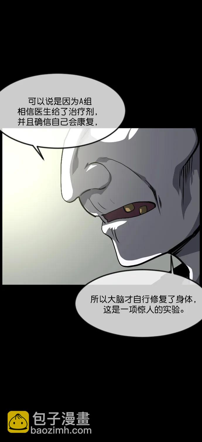 🍜原住民逗比漫画 [第283话] 自我暗示 第25页
