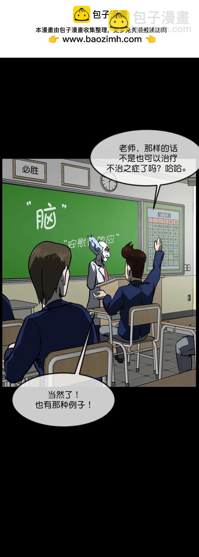 🍜原住民逗比漫画 [第283话] 自我暗示 第26页