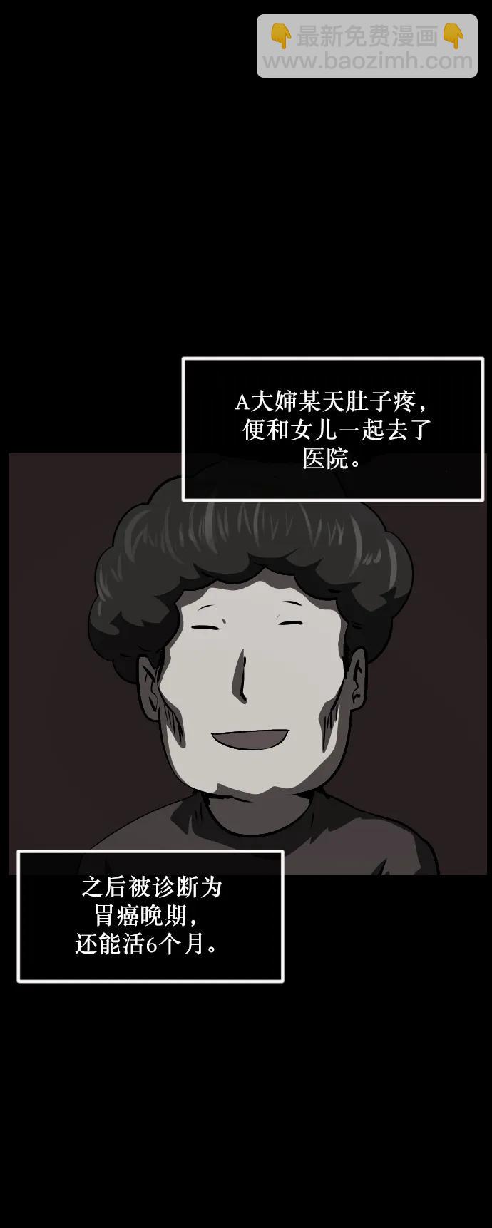 🍜原住民逗比漫画 [第283话] 自我暗示 第27页