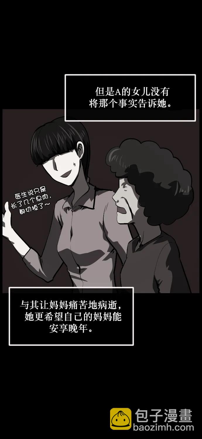 🍜原住民逗比漫画 [第283话] 自我暗示 第28页