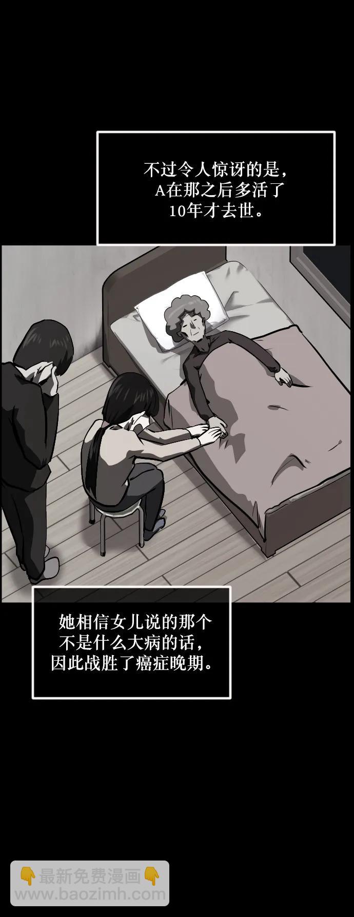 🍜原住民逗比漫画 [第283话] 自我暗示 第29页