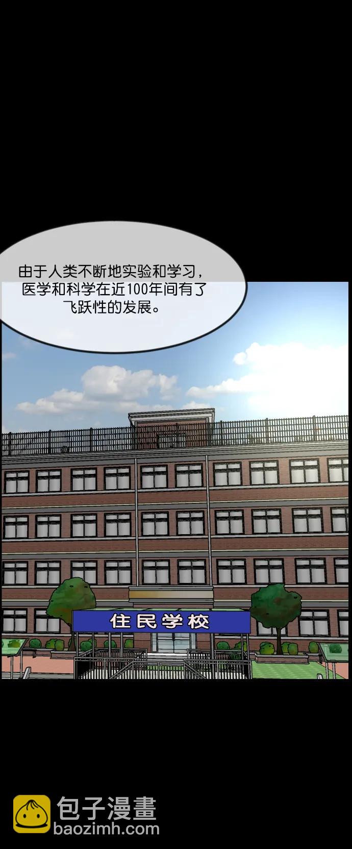 🍜原住民逗比漫画 [第283话] 自我暗示 第3页
