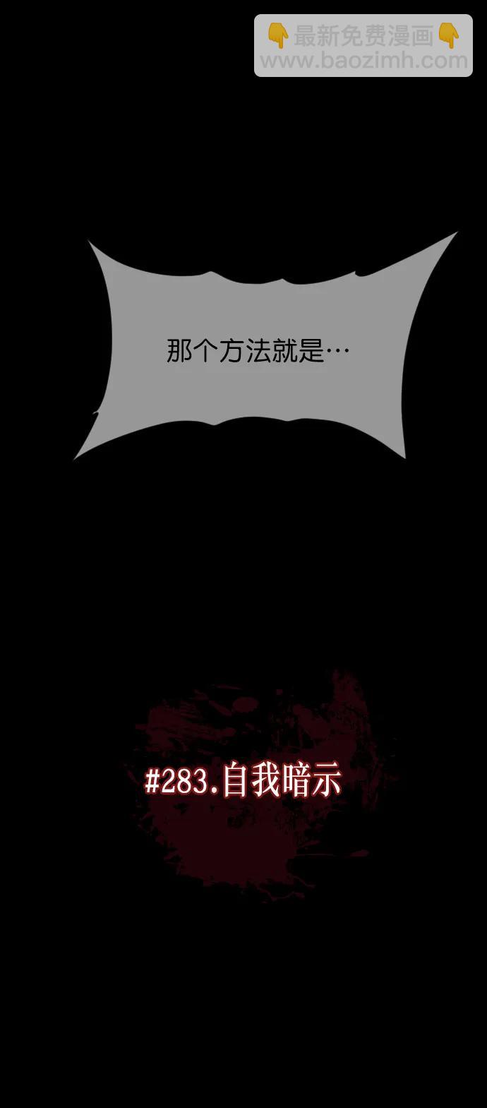 🍜原住民逗比漫画 [第283话] 自我暗示 第32页