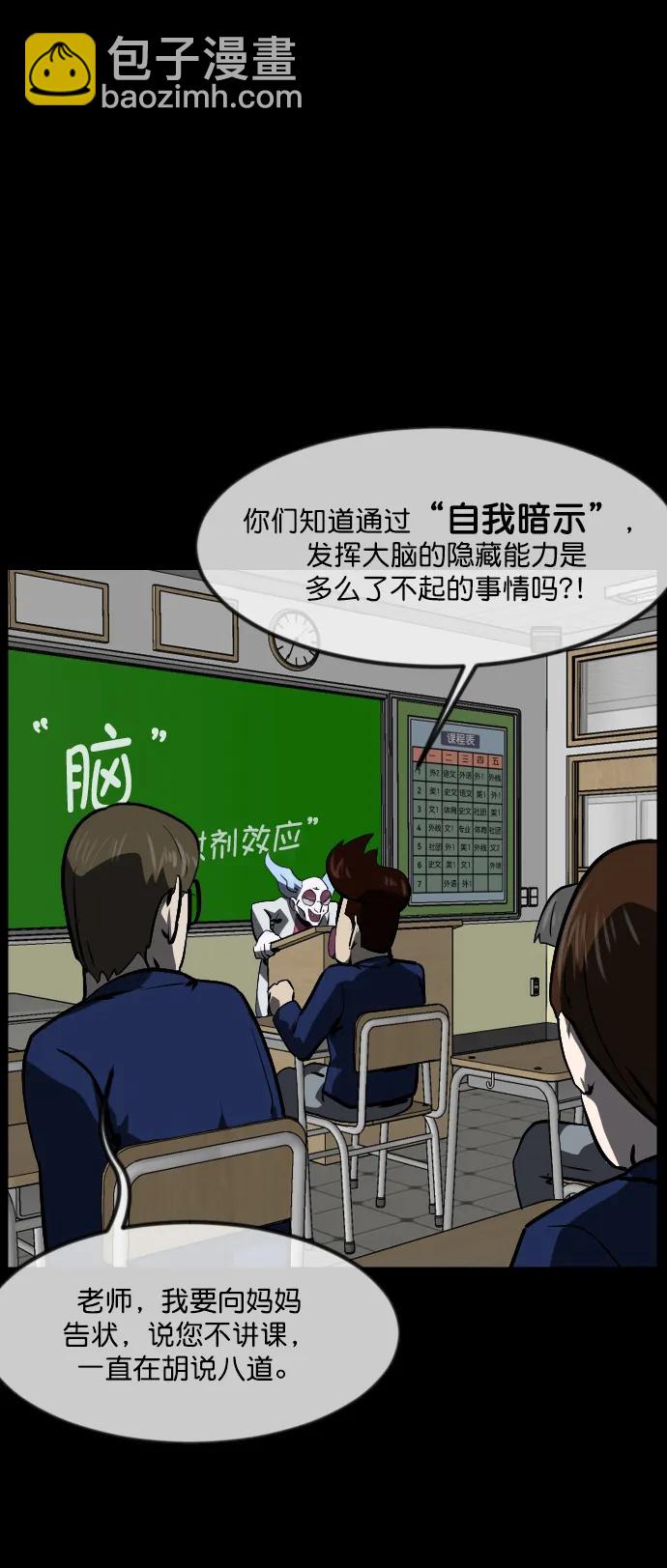 🍜原住民逗比漫画 [第283话] 自我暗示 第34页