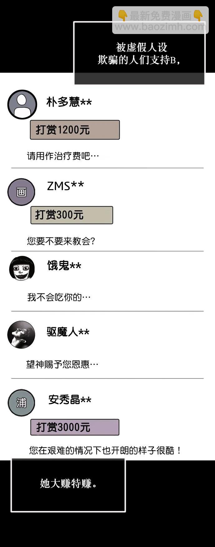 🍜原住民逗比漫画 [第283话] 自我暗示 第41页
