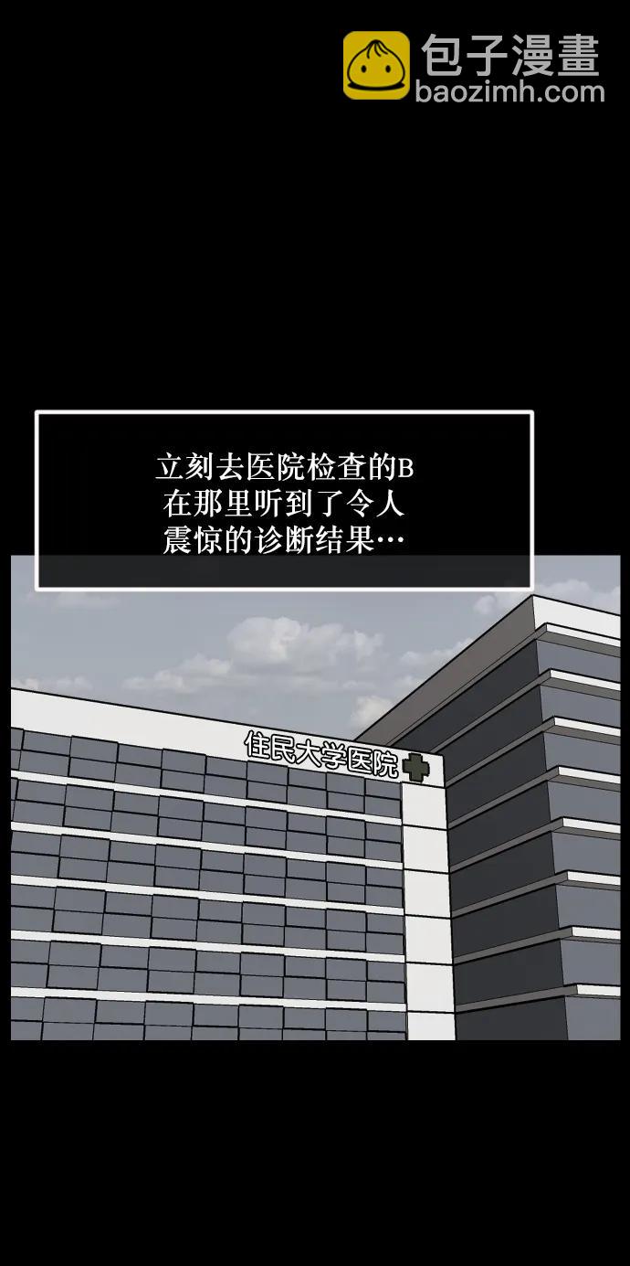 🍜原住民逗比漫画 [第283话] 自我暗示 第47页