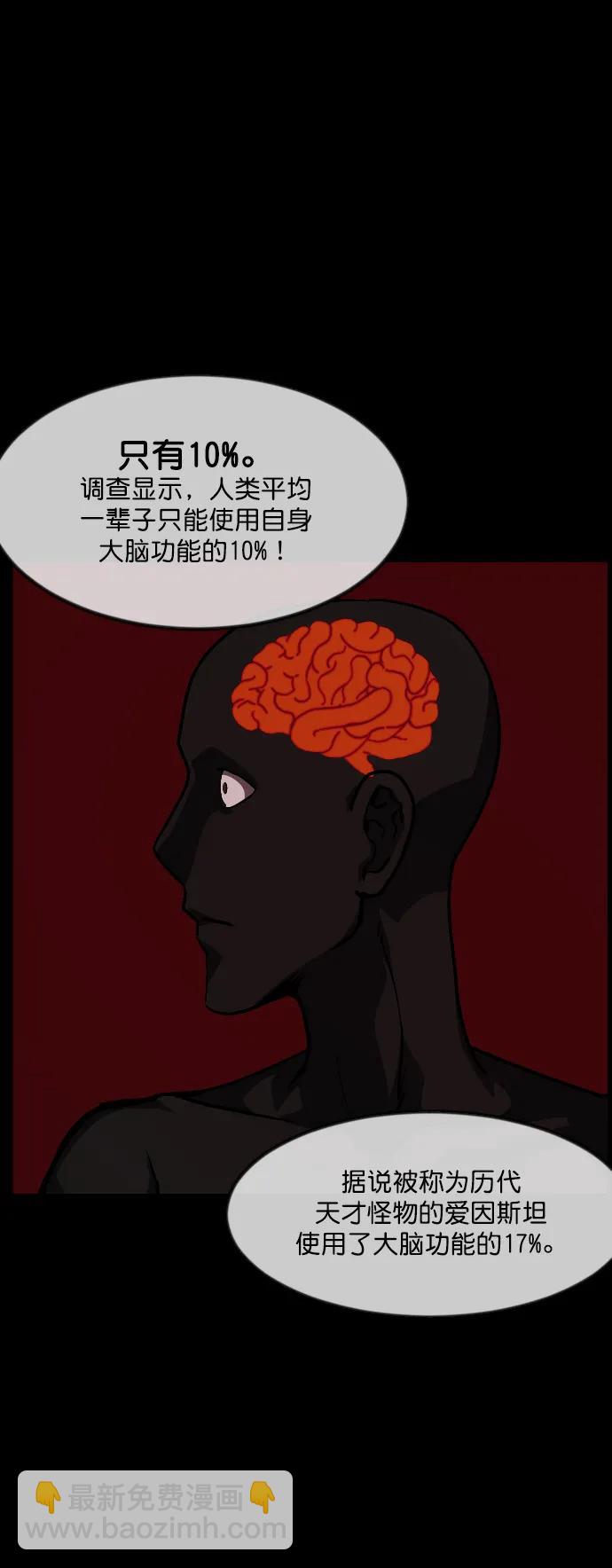 🍜原住民逗比漫画 [第283话] 自我暗示 第8页