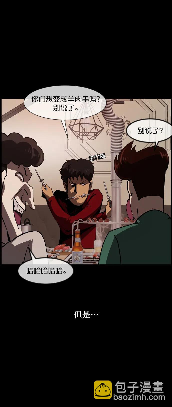 🍜原住民逗比漫画 [第285话] 可疑的被画物 第10页
