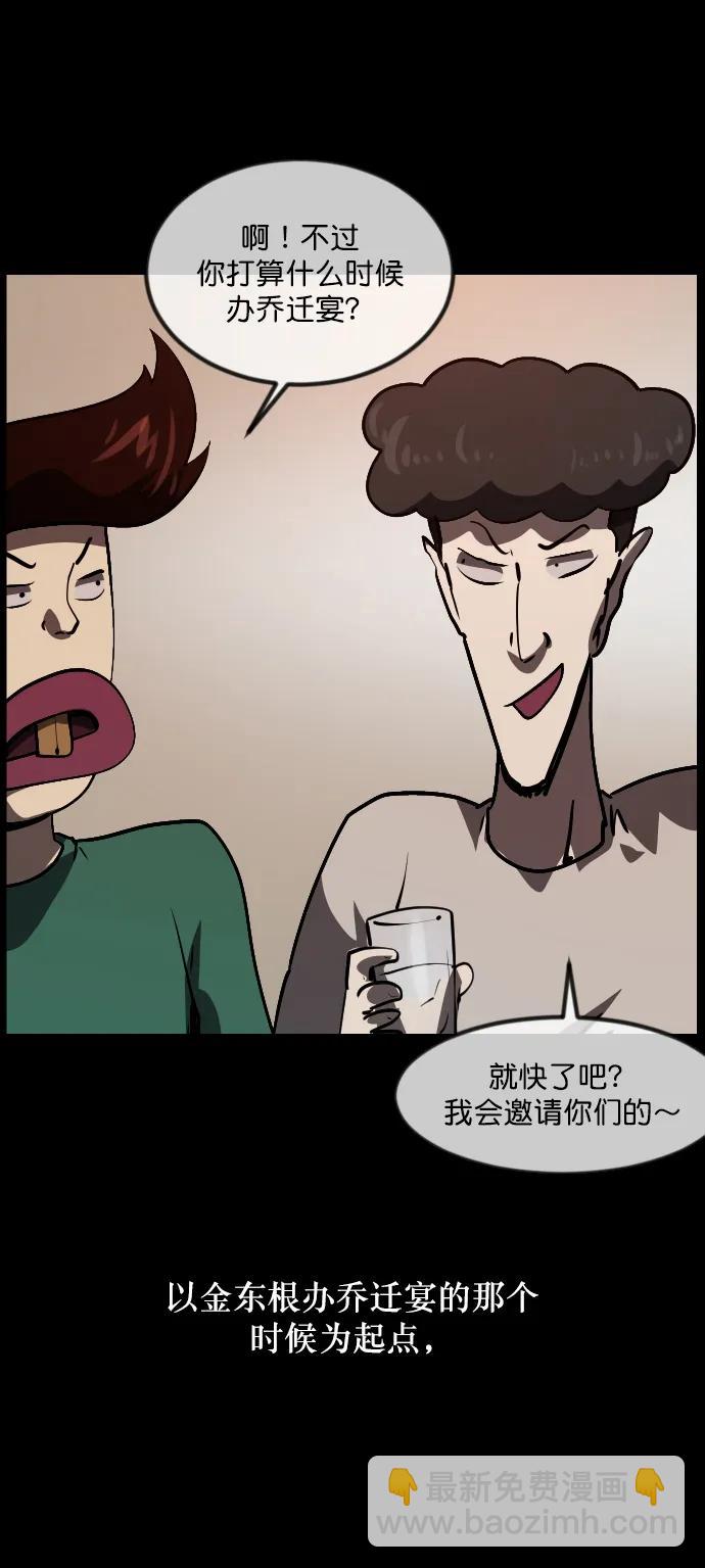 🍜原住民逗比漫画 [第285话] 可疑的被画物 第11页