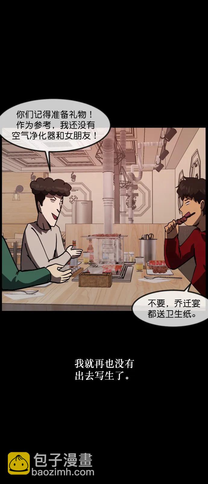 🍜原住民逗比漫画 [第285话] 可疑的被画物 第12页