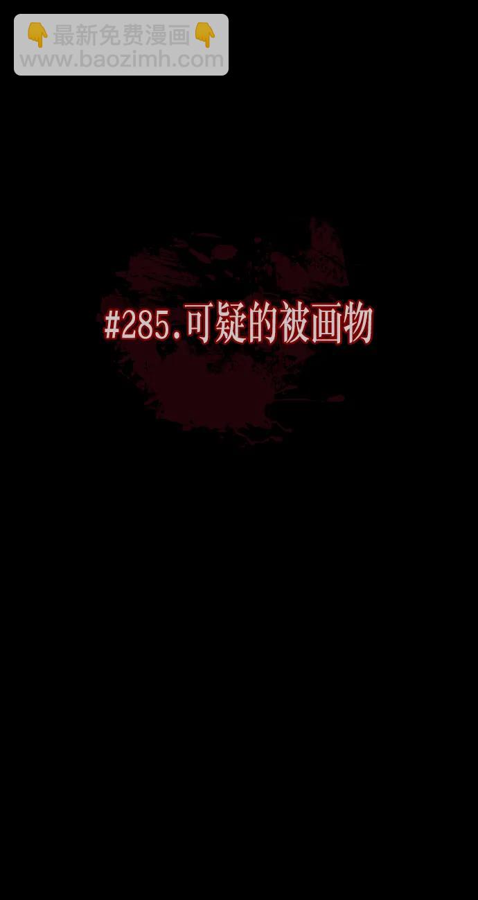 🍜原住民逗比漫画 [第285话] 可疑的被画物 第14页