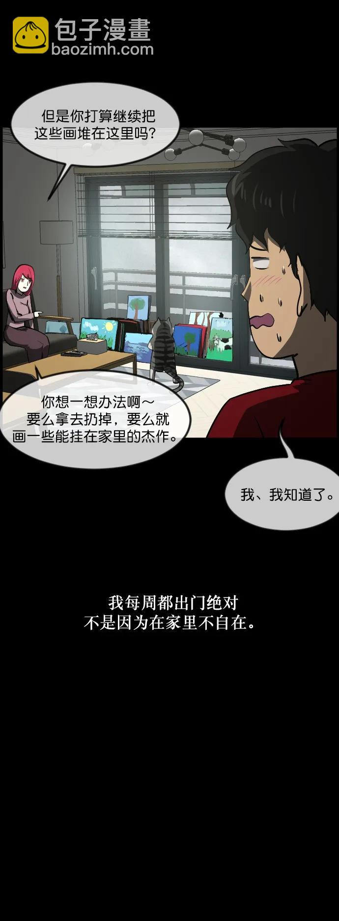 🍜原住民逗比漫画 [第285话] 可疑的被画物 第18页