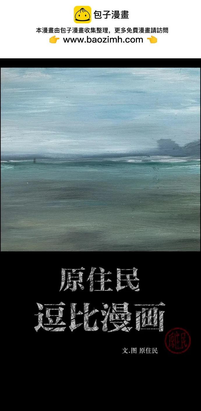 🍜原住民逗比漫画 [第285话] 可疑的被画物 第2页