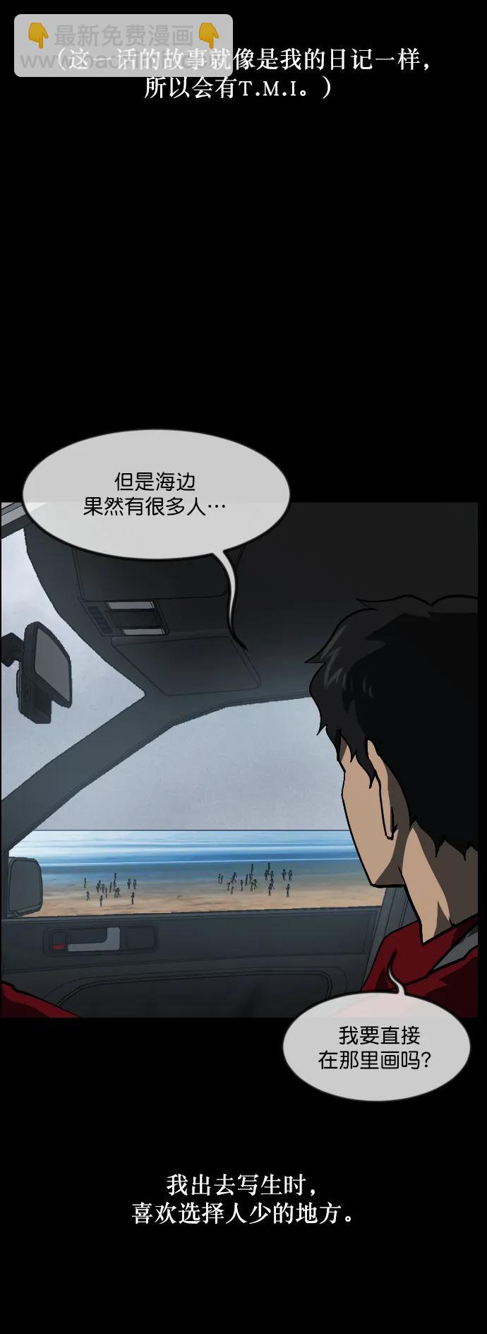 🍜原住民逗比漫画 [第285话] 可疑的被画物 第20页