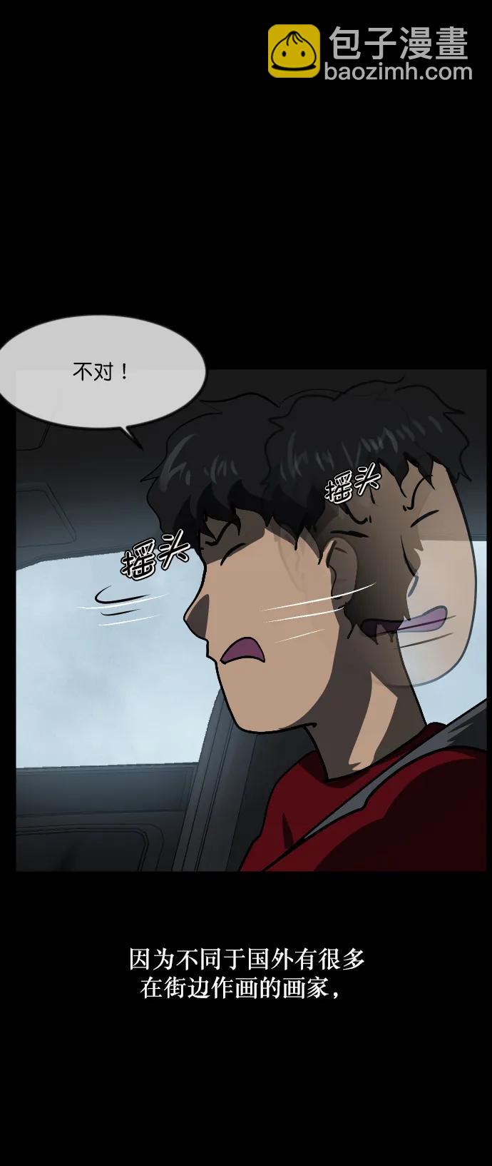 🍜原住民逗比漫画 [第285话] 可疑的被画物 第21页
