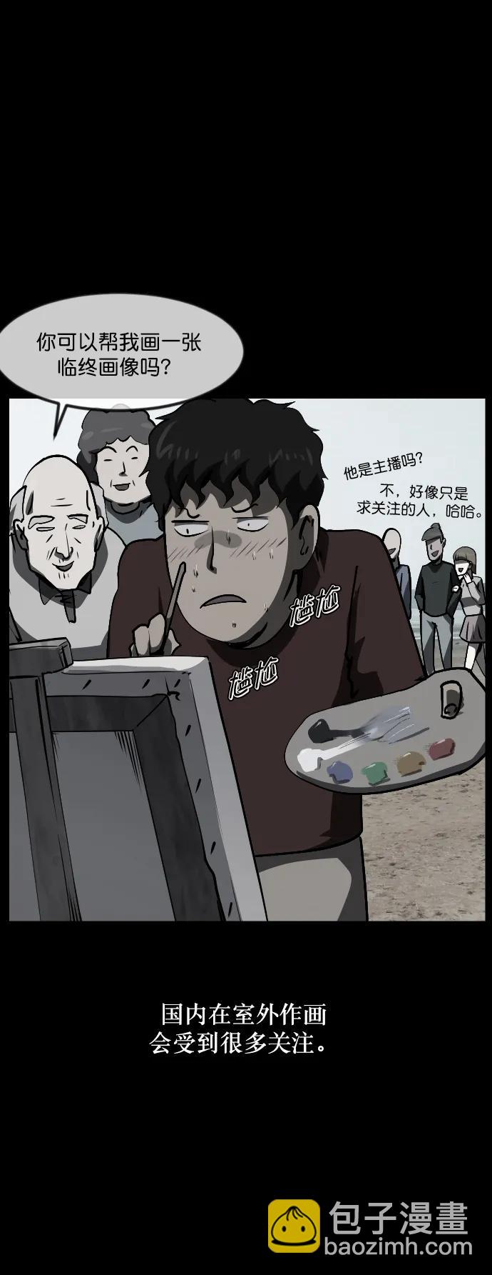 🍜原住民逗比漫画 [第285话] 可疑的被画物 第22页