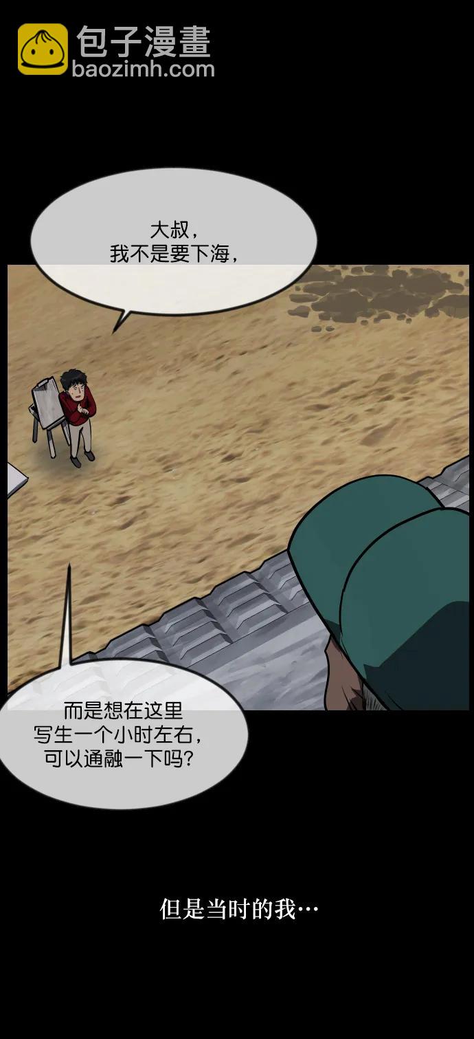 🍜原住民逗比漫画 [第285话] 可疑的被画物 第28页