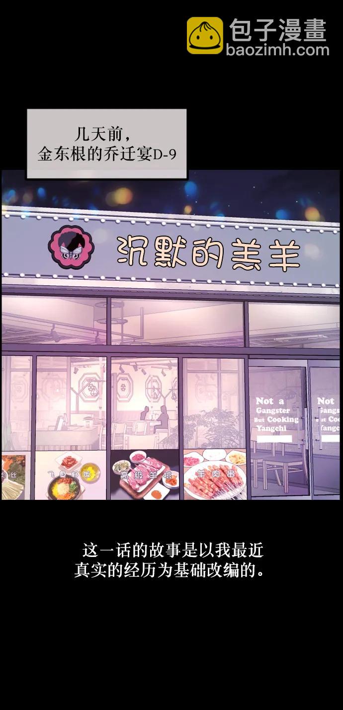 🍜原住民逗比漫画 [第285话] 可疑的被画物 第3页