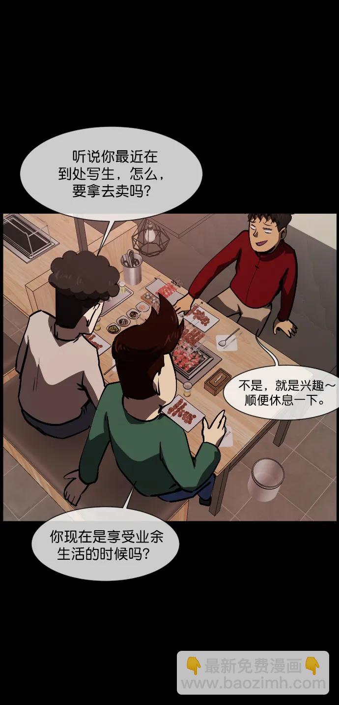 🍜原住民逗比漫画 [第285话] 可疑的被画物 第4页