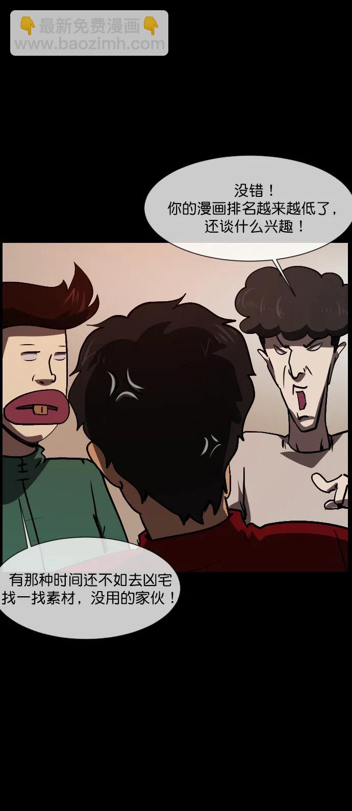 🍜原住民逗比漫画 [第285话] 可疑的被画物 第5页