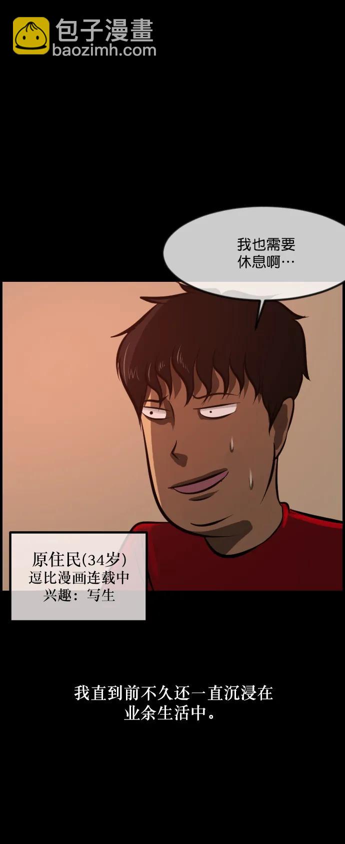 🍜原住民逗比漫画 [第285话] 可疑的被画物 第6页