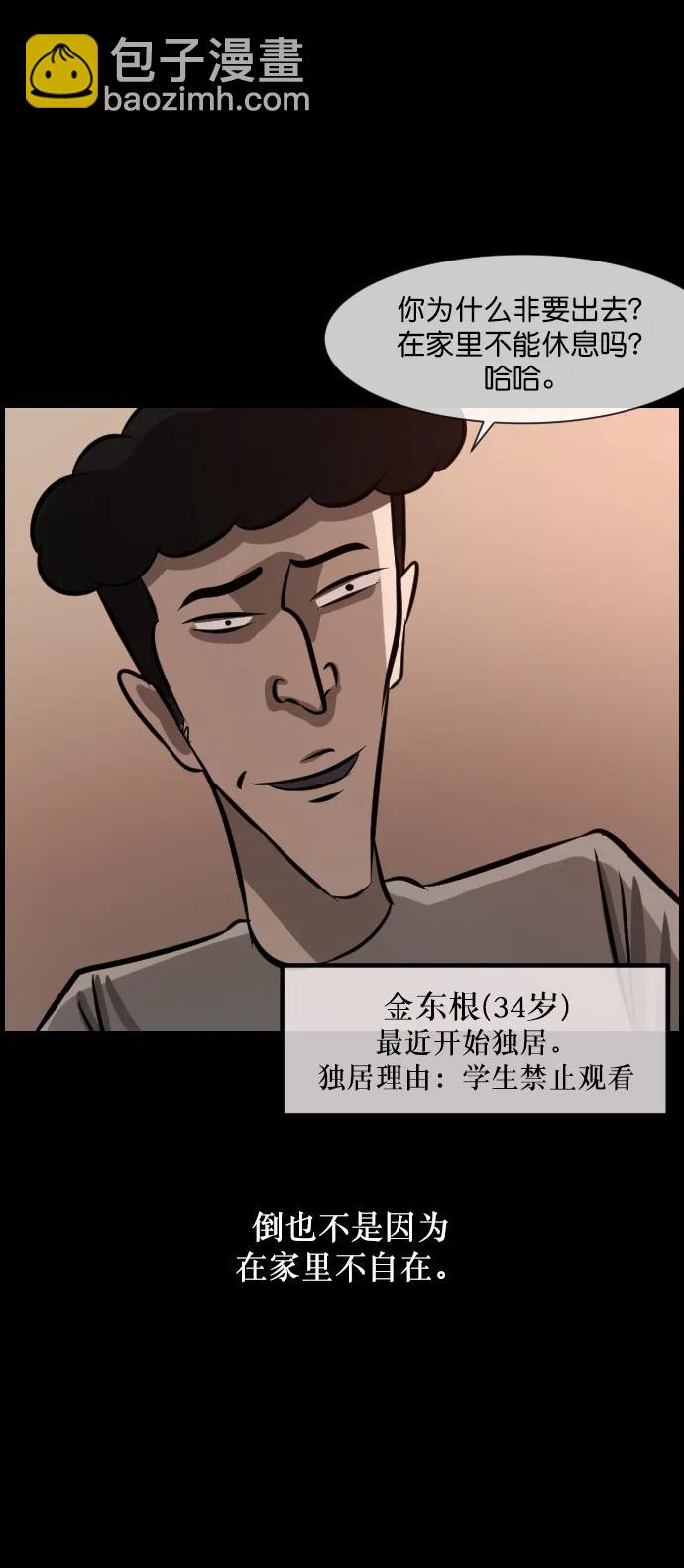 🍜原住民逗比漫画 [第285话] 可疑的被画物 第7页