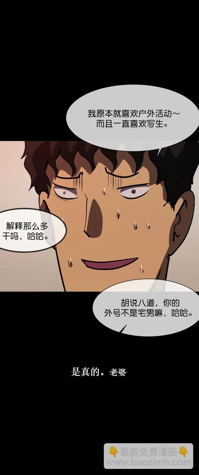 🍜原住民逗比漫画 [第285话] 可疑的被画物 第8页