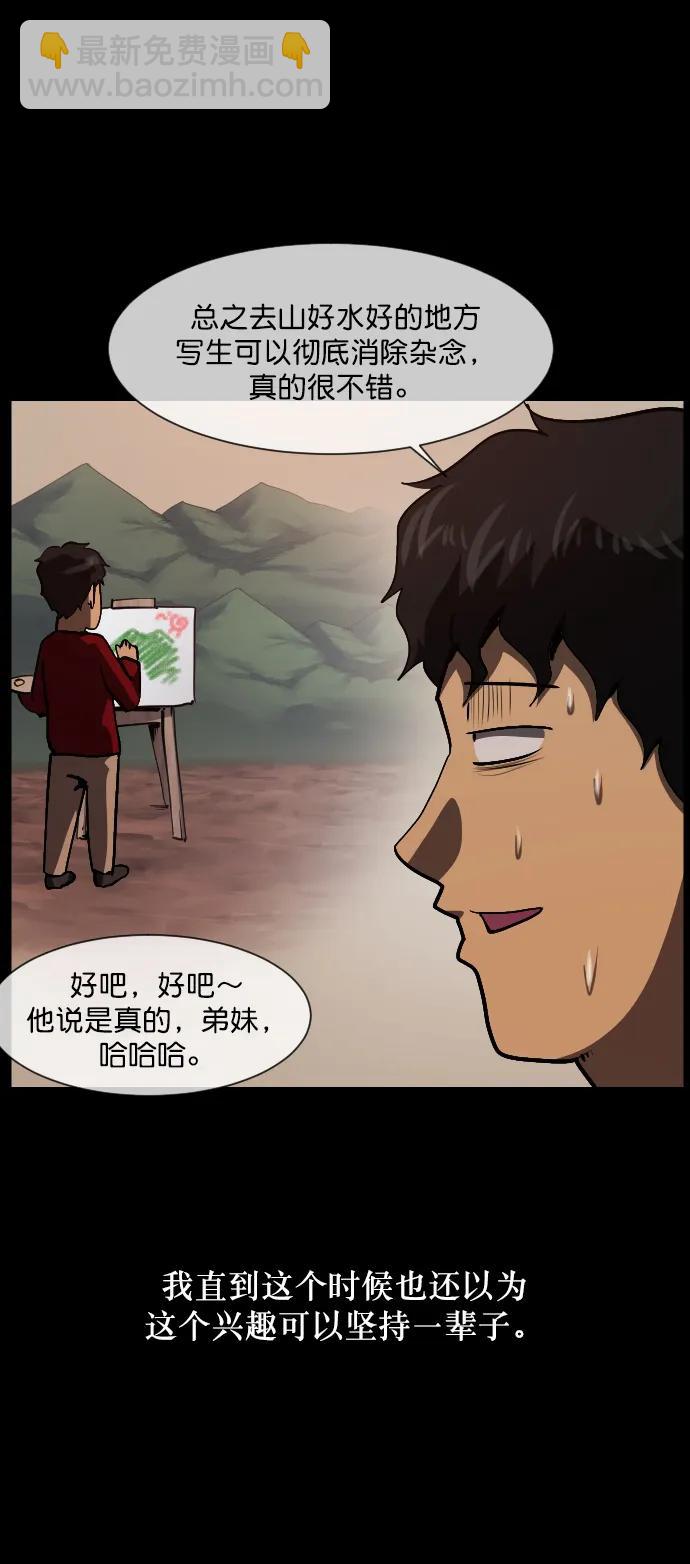 🍜原住民逗比漫画 [第285话] 可疑的被画物 第9页