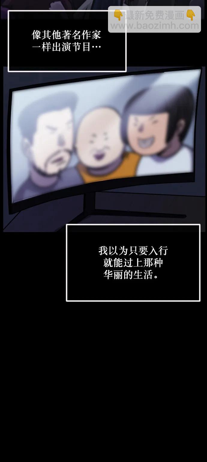 🍜原住民逗比漫画 [第287话] 曾是三流漫画作家的我，在异世界是S级驱魔师?!（1） 第11页