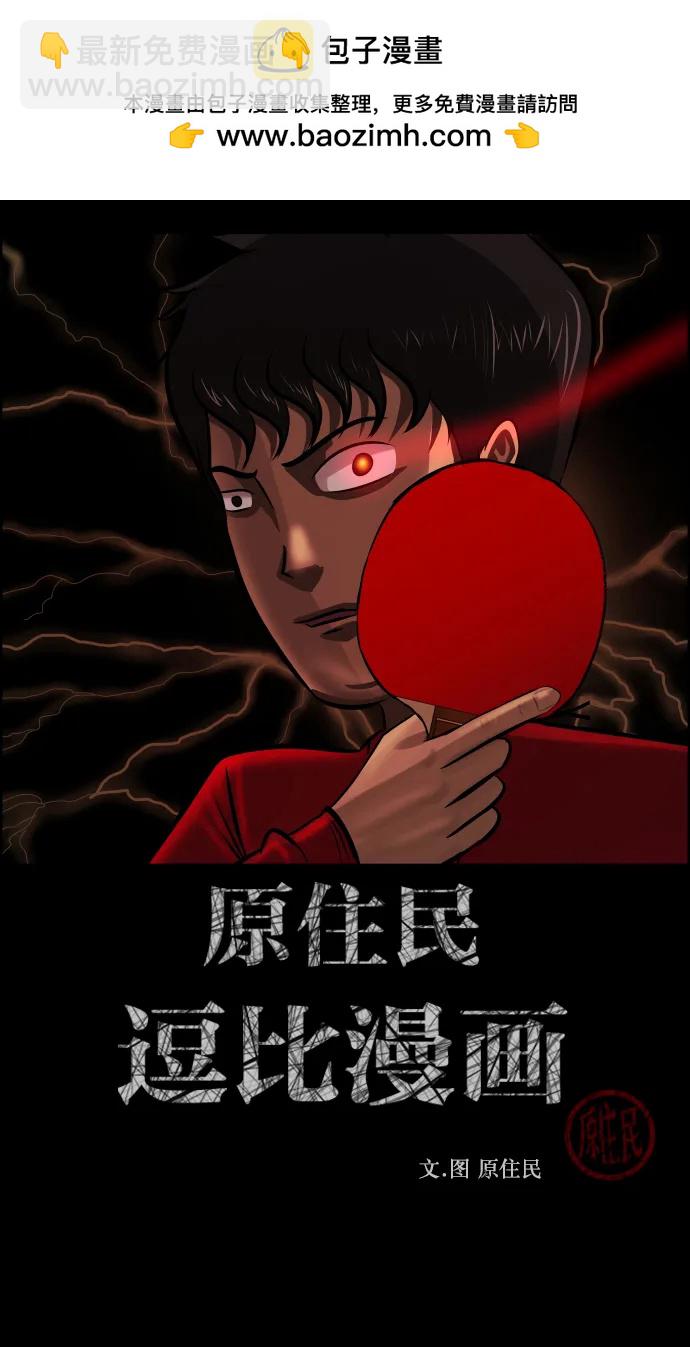 🍜原住民逗比漫画 [第287话] 曾是三流漫画作家的我，在异世界是S级驱魔师?!（1） 第2页