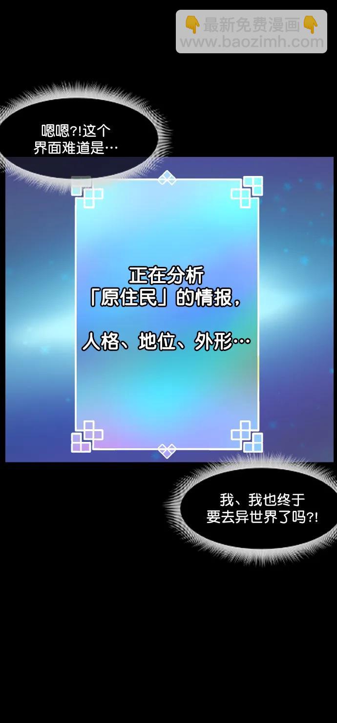 🍜原住民逗比漫画 [第287话] 曾是三流漫画作家的我，在异世界是S级驱魔师?!（1） 第33页