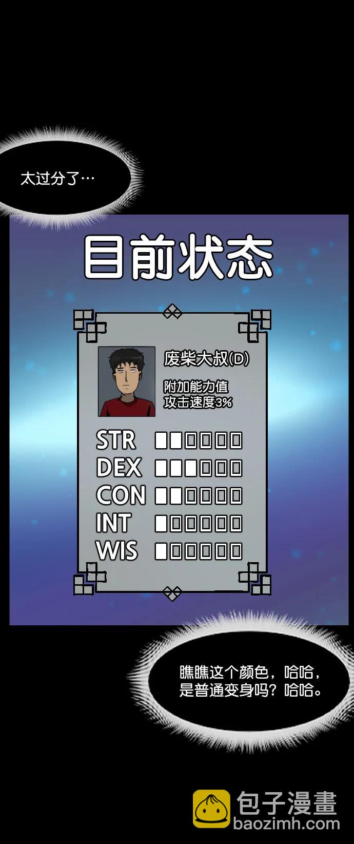 🍜原住民逗比漫画 [第287话] 曾是三流漫画作家的我，在异世界是S级驱魔师?!（1） 第34页