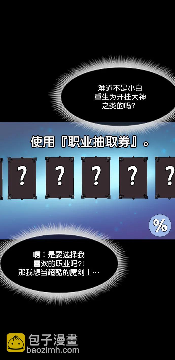 🍜原住民逗比漫画 [第287话] 曾是三流漫画作家的我，在异世界是S级驱魔师?!（1） 第36页