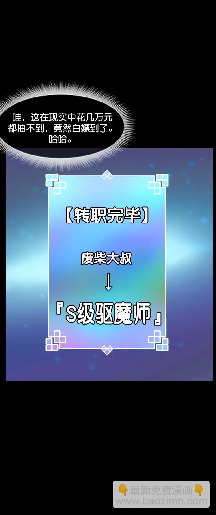 🍜原住民逗比漫画 [第287话] 曾是三流漫画作家的我，在异世界是S级驱魔师?!（1） 第43页