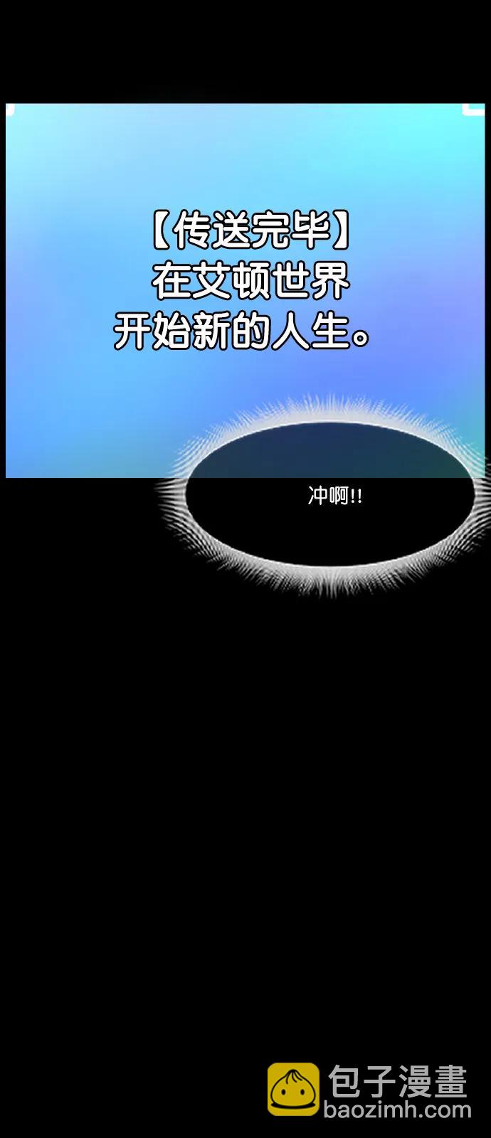 🍜原住民逗比漫画 [第287话] 曾是三流漫画作家的我，在异世界是S级驱魔师?!（1） 第44页