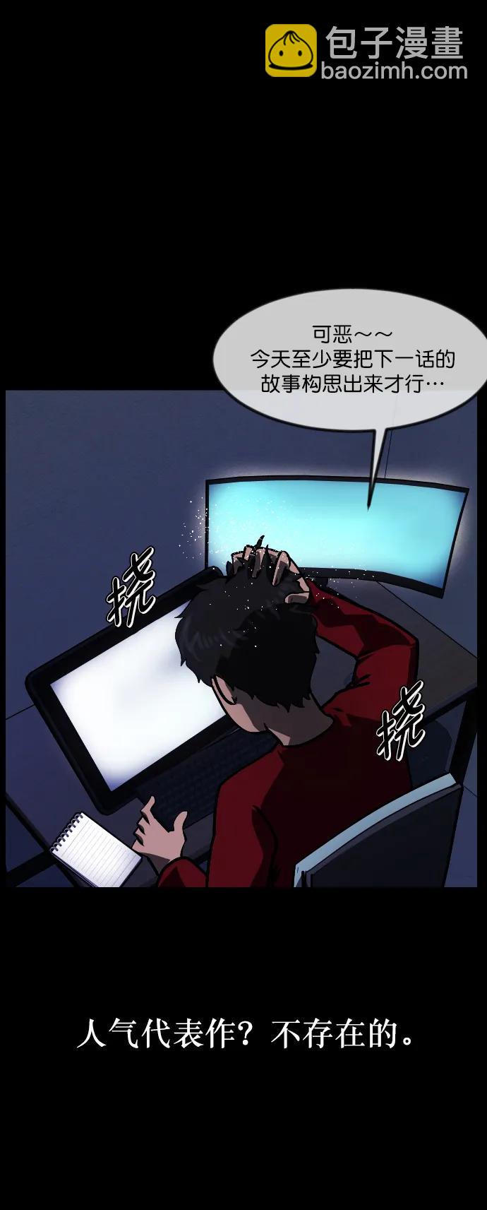 🍜原住民逗比漫画 [第287话] 曾是三流漫画作家的我，在异世界是S级驱魔师?!（1） 第6页