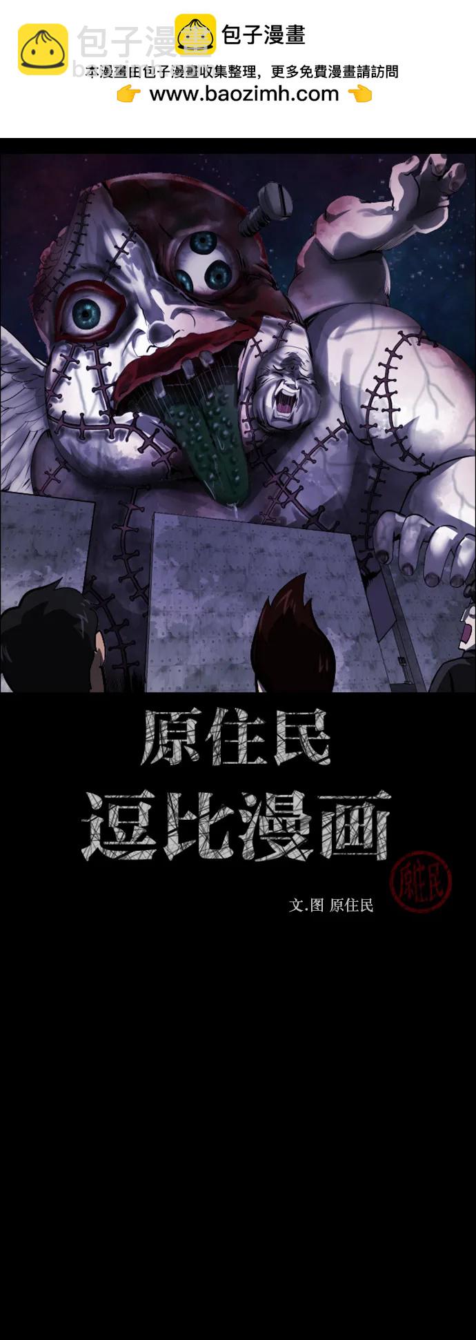 🍜原住民逗比漫画 [第289话] 曾是三流漫画作家的我，在异世界是S级驱魔师?!（3） 第2页