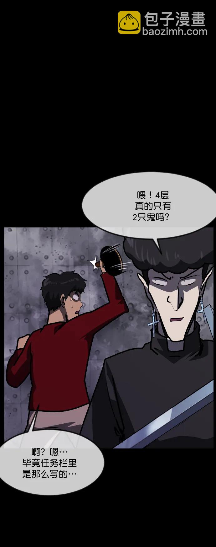 🍜原住民逗比漫画 [第289话] 曾是三流漫画作家的我，在异世界是S级驱魔师?!（3） 第24页