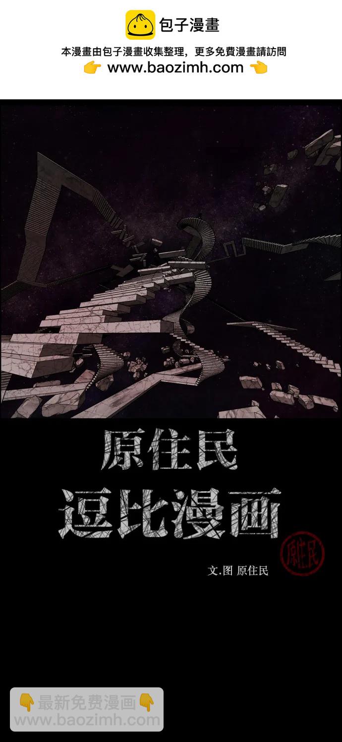 🍜原住民逗比漫画 [第291话] 曾是三流漫画作家的我，在异世界是S级驱魔师?!（5） 第2页